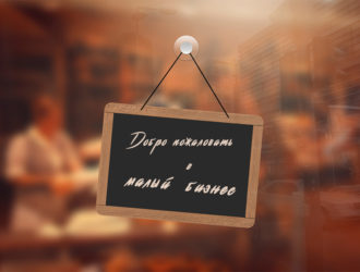 Что необходимо чтоб стать успешным предпринимателем